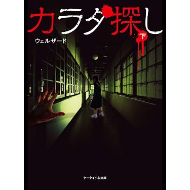 Amazon.co.jp ほしい物ランキング: ケータイ小説文庫 で、ほしい物