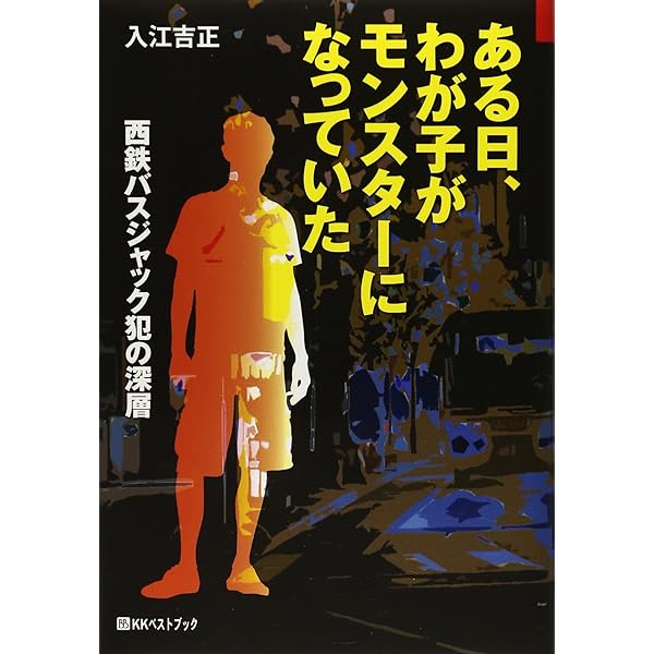 Amazon.co.jp: 池袋通り魔との往復書簡 (小学館文庫 R あ- 11-1