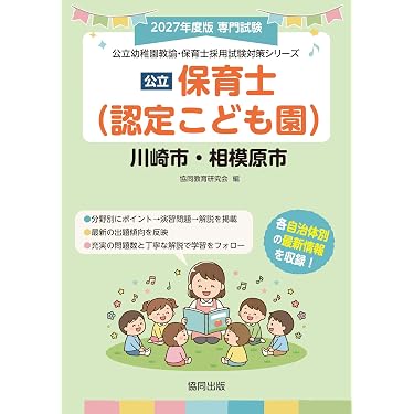 Amazon.co.jp 売れ筋ランキング: 保育士採用試験 の中で最も人気のある