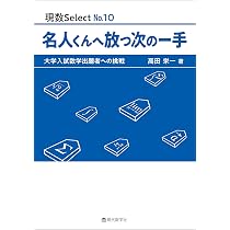 現数Select No.6 多変量統計解析法 | 田中 豊、脇本 和昌 |本 | 通販 