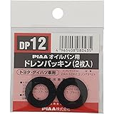 PIAA(ピア) SAFETY ドレンパッキン トヨタ用 DP12 ブラック