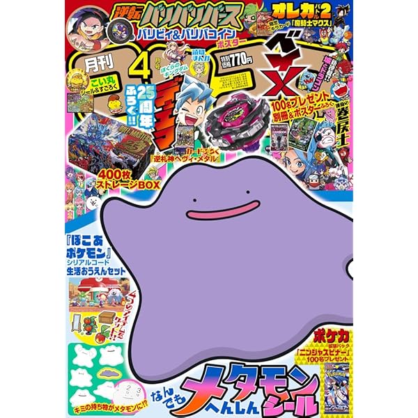 月刊　コロコロコミック　2026年1月号　付録付き 20冊 月刊 コロコロコミック 2026年1月号 (発売日2025年12月12日) | 雑誌