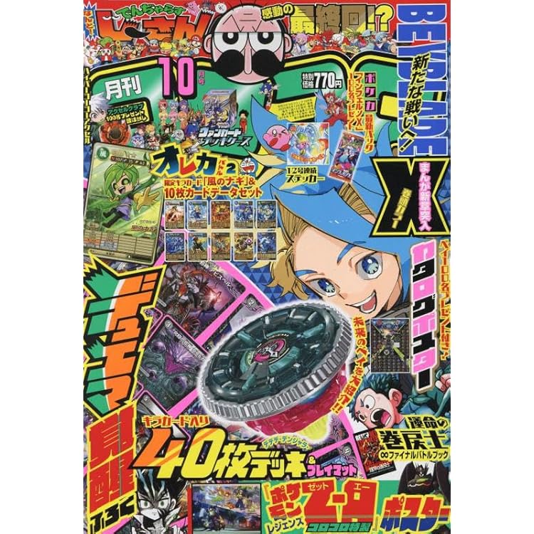 Amazon.co.jp: コロコロコミック 2025年 09 月号 [雑誌] : 本