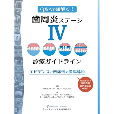 Amazon.co.jp 最新リリース: 臨床歯科学 の新着ランキングです。
