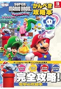 【Switch】スーパーマリオブラザーズ ワンダー（9本） Amazon.co.jp: スーパーマリオブラザーズ ワンダー 完全攻略本