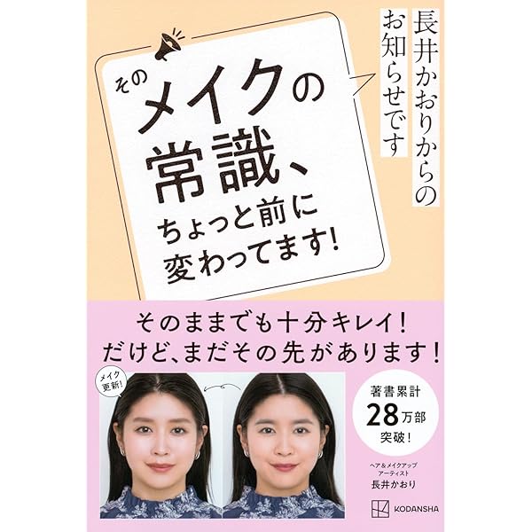 周囲がざわつく自分になる 必要なのはコスメではなくテクニック | 長井 