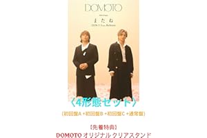 【先着特典付】 DOMOTO またね 〈4形態セット〉 (初回盤A +初回盤B +初回盤C +通常盤) (Blu-ray)