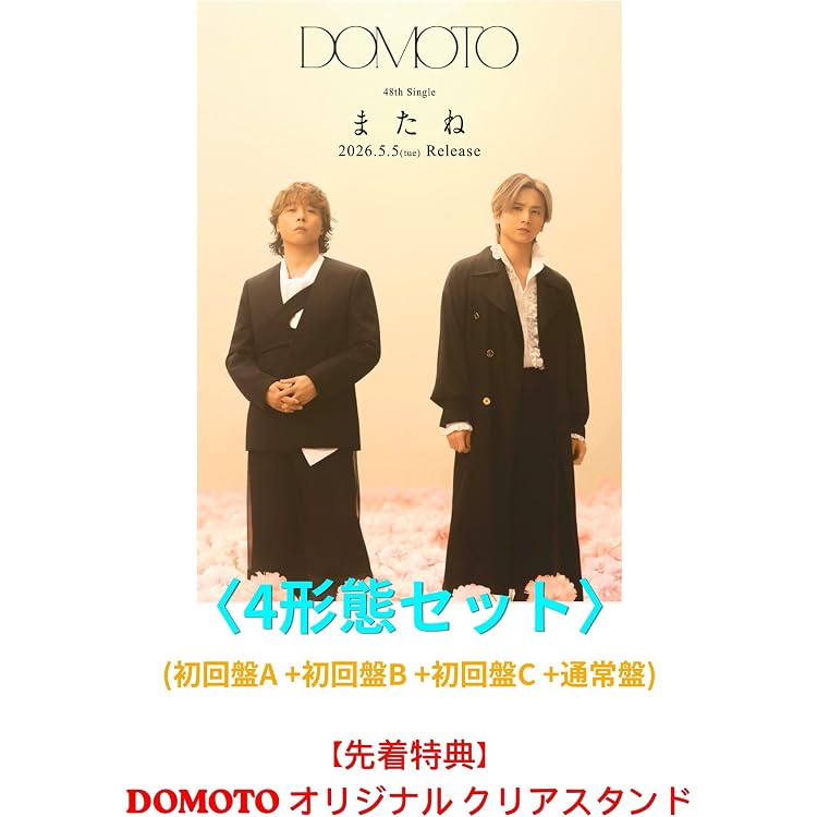 Amazon.co.jp: DVDセット 【特典付】 DOMOTO またね 【 初回盤A+B+C+