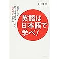 英語は日本語で学べ! ---留学なしで話せるようになった私の“現実的な"学習法