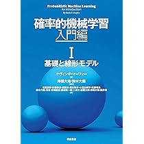 確率的機械学習:入門編 II: 非線形モデル (第II巻) | Kevin P. Murphy