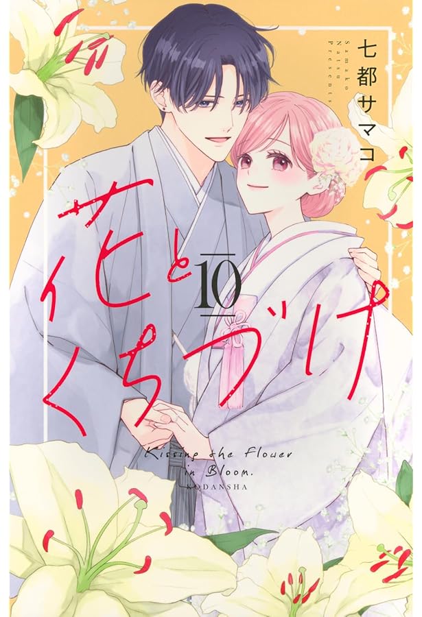 桜色キスホリック(6) (KCデラックス) | キリシマ ソウ |本 | 通販 | Amazon