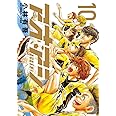 アオアシ (10) (ビッグコミックス)