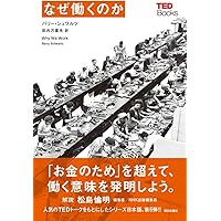 なぜ選ぶたびに後悔するのか バリー・シュワルツ なぜ選ぶたびに後悔するのか―「選択の自由」の落とし穴 | バリー