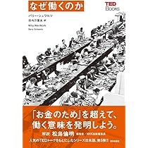 購買選択の心理学 バリー・シュワルツ Amazon.co.jp: 購買選択の心理学 : バリー・シュワルツ: 本