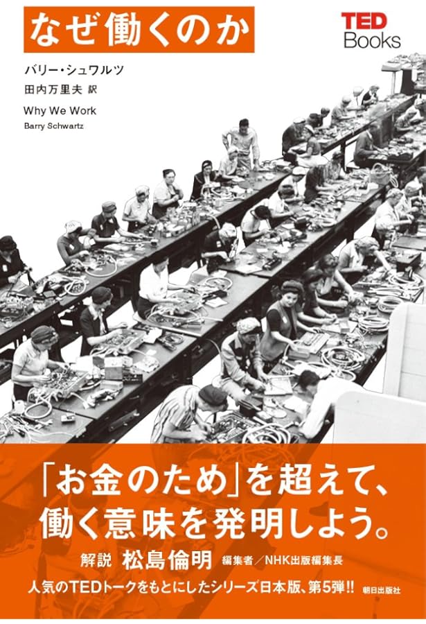 なぜ選ぶたびに後悔するのか―「選択の自由」の落とし穴 | バリー
