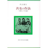 他者への自由: 公共性の哲学としてのリベラリズム (創文社現代自由学芸