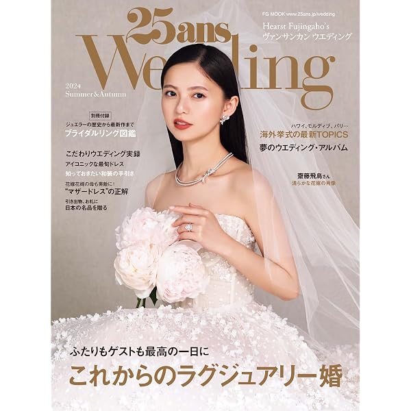 Amazon.co.jp: 25ans Wedding ヴァンサンカンウエディング 2023 Summer