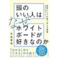 武器としての図で考える習慣: 「抽象化思考」のレッスン