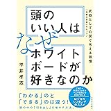武器としての図で考える習慣: 「抽象化思考」のレッスン
