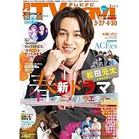Johnny's - TVnavi   中部版　関西版　　6冊セット 月刊テレビナビ首都圏版2024年6月号 | 日本工業新聞社 |本