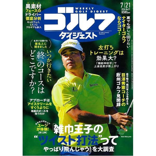 週刊ゴルフダイジェスト 2024年 11/5 号 [雑誌] |本 | 通販 | Amazon