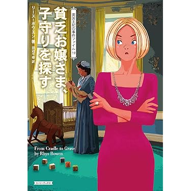 Amazon.co.jp 売れ筋ランキング: コージーブックス の中で最も人気の