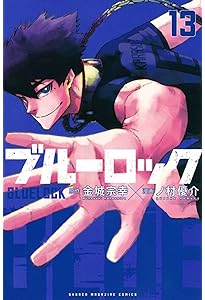 ブルーロック(15) (少年マガジンコミックス) | 金城 宗幸, ノ村 優介