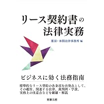 不動産売買・賃貸借契約の実務解説 事前準備からトラブル予防策まで