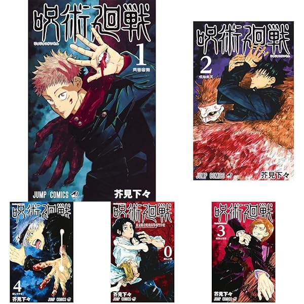 呪術廻戦 コミック 0-30巻セット (集英社) | 芥見下々 |本 | 通販 | Amazon
