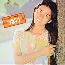 Amazon.co.jp: 傷つく世代 - 南沙織: ミュージック