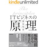 ＩＴビジネスの原理