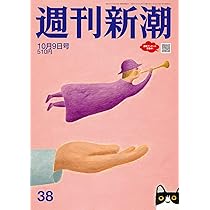 週刊新潮　2021年 1月 21日号 週刊新潮 2021年 1月 21日号 週刊新潮 2021年 1月 21日号