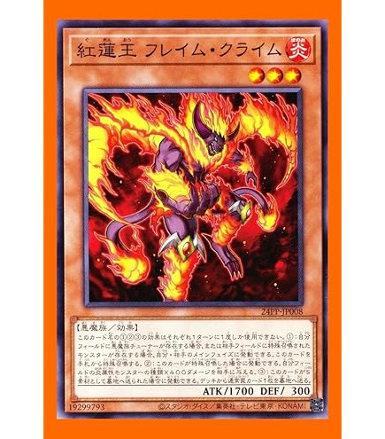 Amazon.co.jp: レッド デーモンズ ドラゴン デッキ 紅蓮王 フレイム