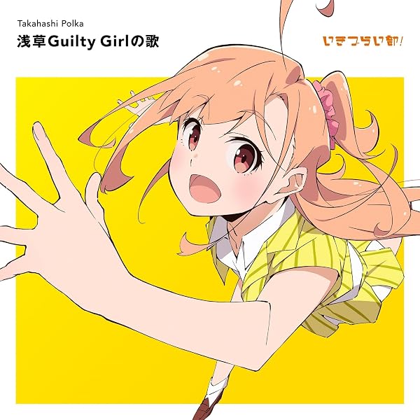 Amazon.co.jp: 【Amazon.co.jp限定】いきづらい部！ 五桐 玲 1st Solo