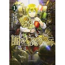 Amazon.co.jp: 図書館の大魔術師(1) (アフタヌーンKC) : 泉 光: 本