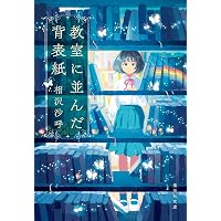 サクラ咲く (光文社文庫 つ 16-1) | 辻村 深月 |本 | 通販 | Amazon