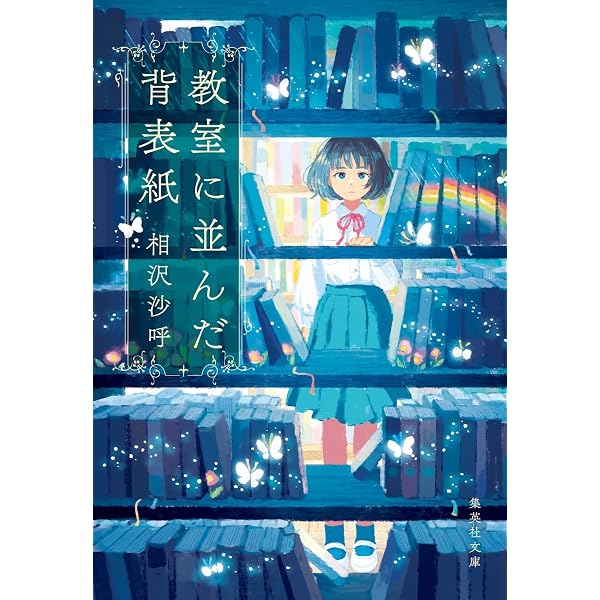Amazon.co.jp: サクラ咲く (BOOK WITH YOU) : 辻村 深月: 本