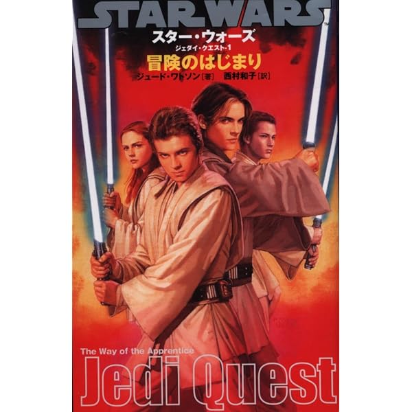 ジェダイ・クエスト-8] クーデターの真相 (LUCAS BOOKS) | ジュード