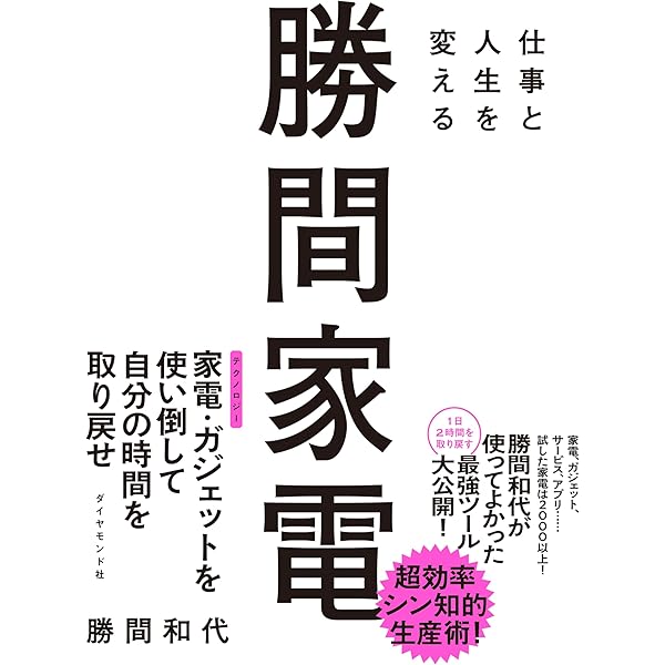 Amazon.co.jp: 人づきあいはコスパで考えるとうまくいく