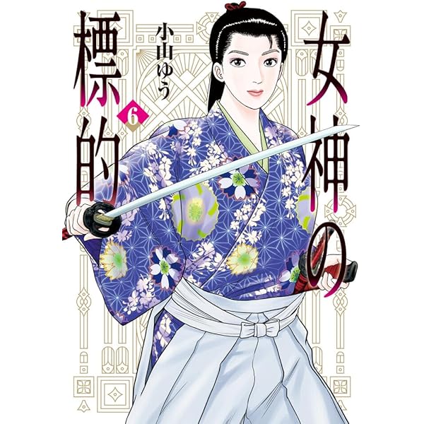 俠医冬馬　全12巻 村上ともか 侠医冬馬 12 (ヤングジャンプコミックスDIGITAL) | 村上もとか, かわの