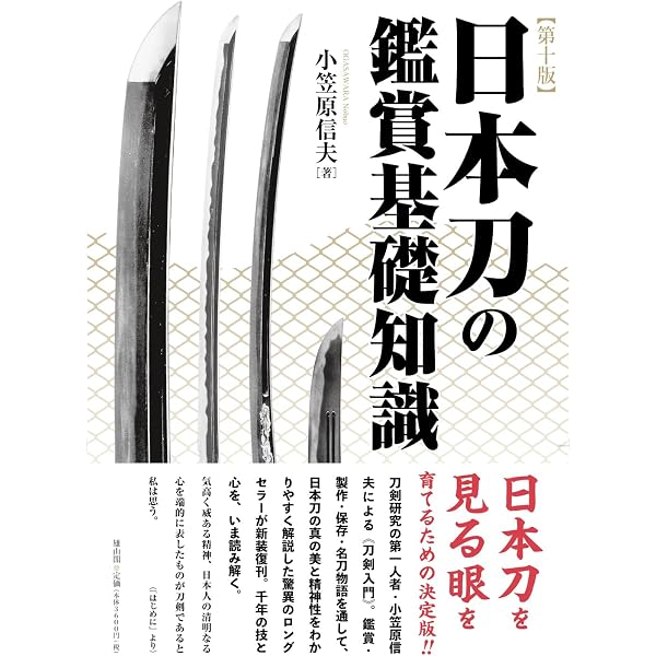 Amazon.co.jp: 日本刀工 刀銘大鑑 : 飯田一雄: Japanese Books