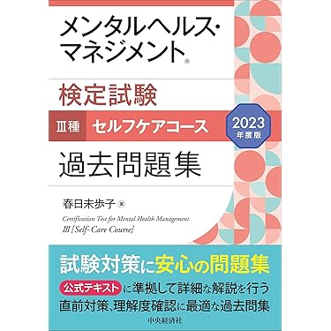 メンタルヘルス・マネジメント Ⅰ種対策セット 7種の神器 3部限定販売】メンタルヘルス・マネジメント Ⅰ種対策セット 7種