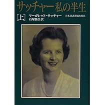 サッチャー回顧録　サイン　署名　上下２冊セット マーガレット　サッチャー サッチャー回顧録 サイン 署名 上下2冊セット マーガレット