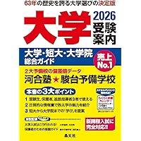 親と子の最新大学受験情報講座(文系編・3訂版) | 天流 仁志 |本 | 通販