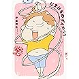 なまけものダイエット とにかく痩せたい辛口篇