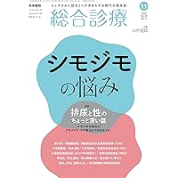 総合診療 2025年6月号 特集 シマから学ぶ、プライマリ・ケアの未来