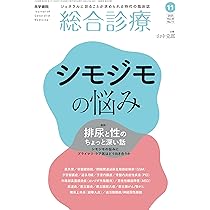 総合診療2025年12月号 特集 総合診療の視点から見た 感染症診療Update