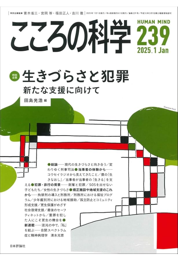 Amazon.co.jp: こころの科学2024年11月号 通巻 238号 ≪特集＞双極症と