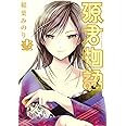 源君物語 13 (ヤングジャンプコミックス)