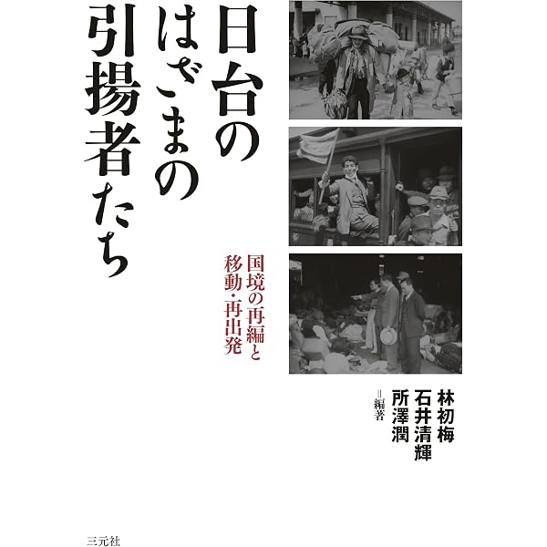 湾生の遺言―台湾よ、永遠なれ | 宮本 孝 |本 | 通販 | Amazon